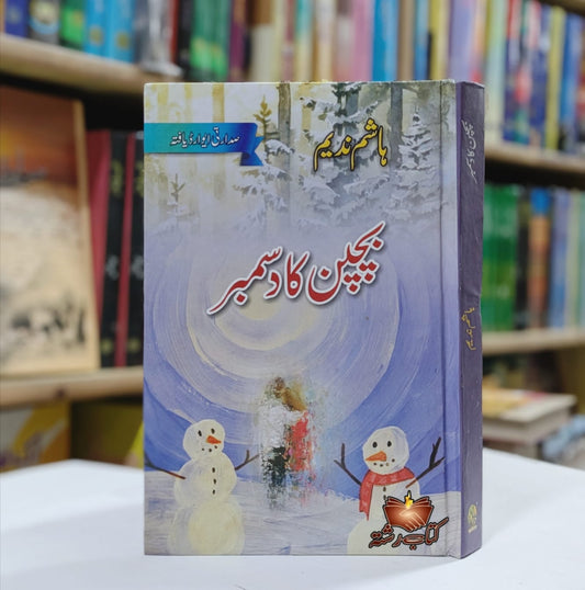 Bachpan Ka December by Nadeem Hashim