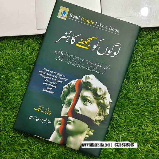 READ PEOPLE LIKE A BOOK لوگوں کو سمجھنے کا ہنر