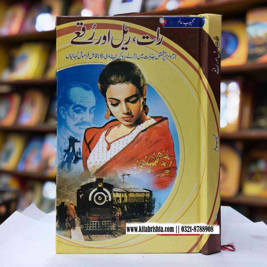 RAT RAIL AUR RUQAY رات ریل اور رقعے