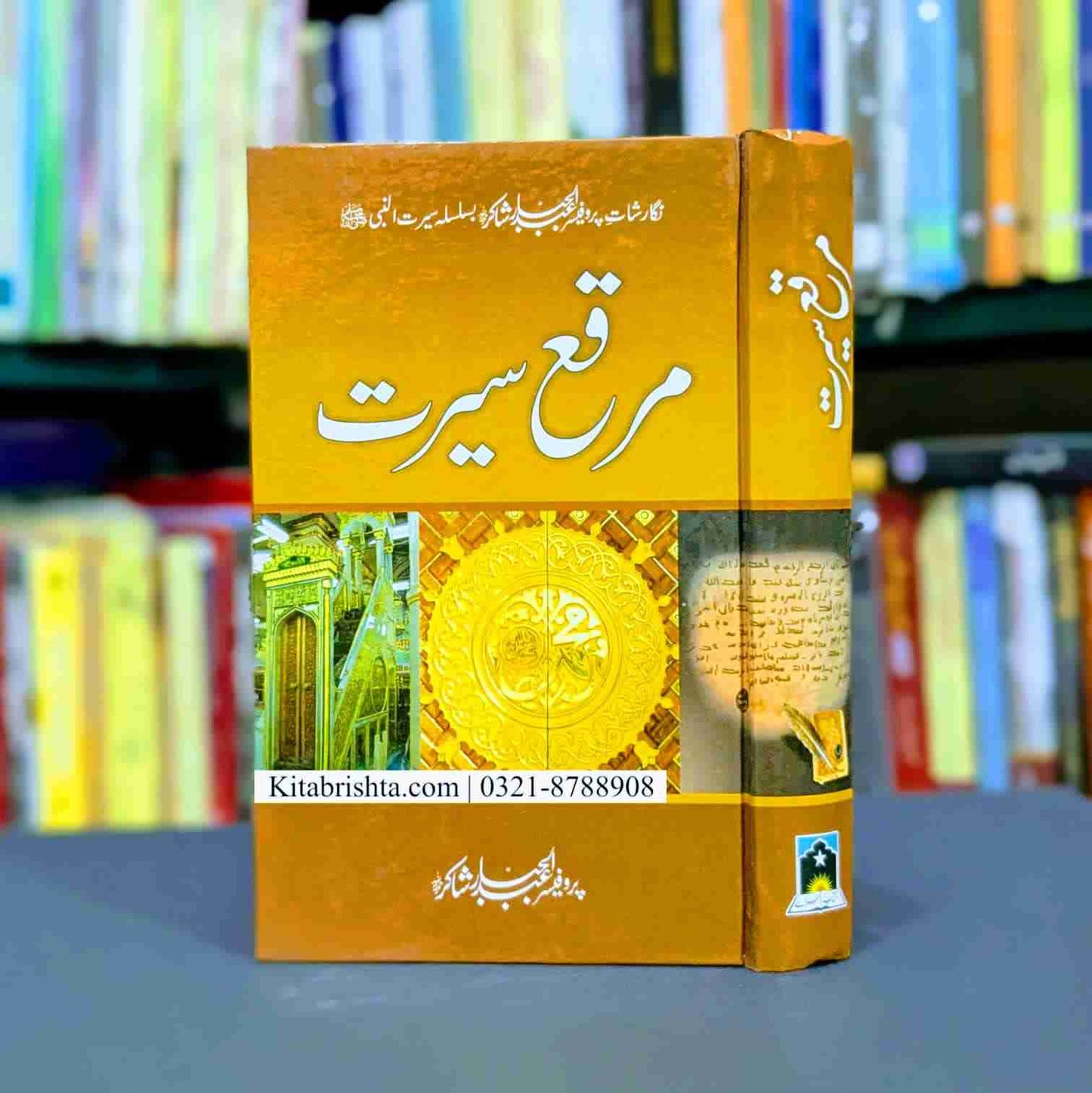 MURAQA E SEERAT مرقع سیرت