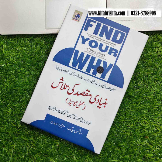 FIND YOUR WHY بنیادی مقصد کی تلاش