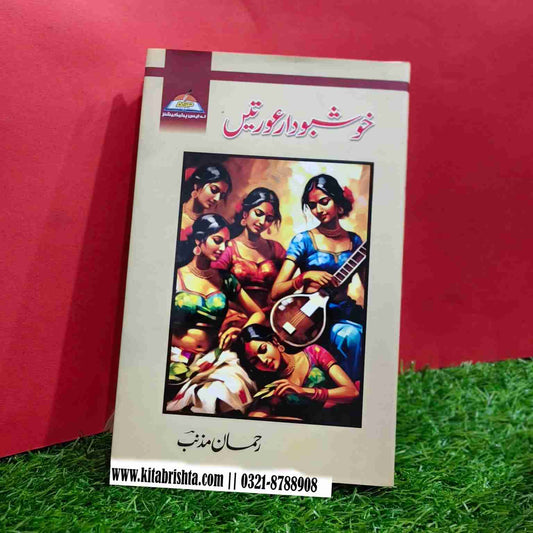 KHUSHBUDAR ORTAIN خوشبودار عورتیں