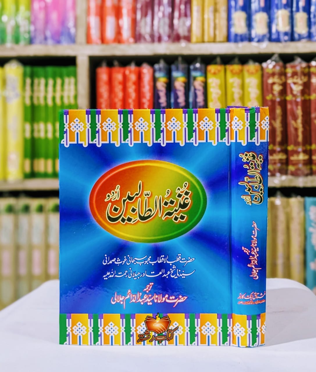 Guniya Tul Talibeen Urdu