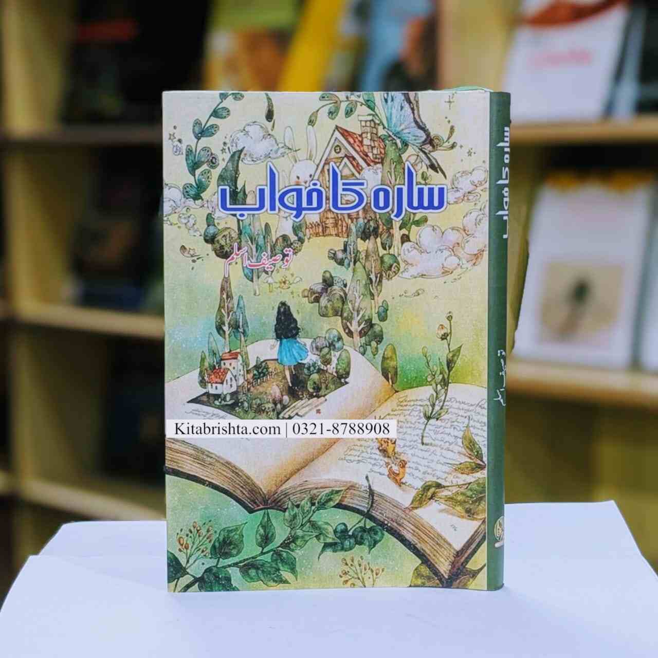 SARAH KA KHAWAB سارہ کا خواب