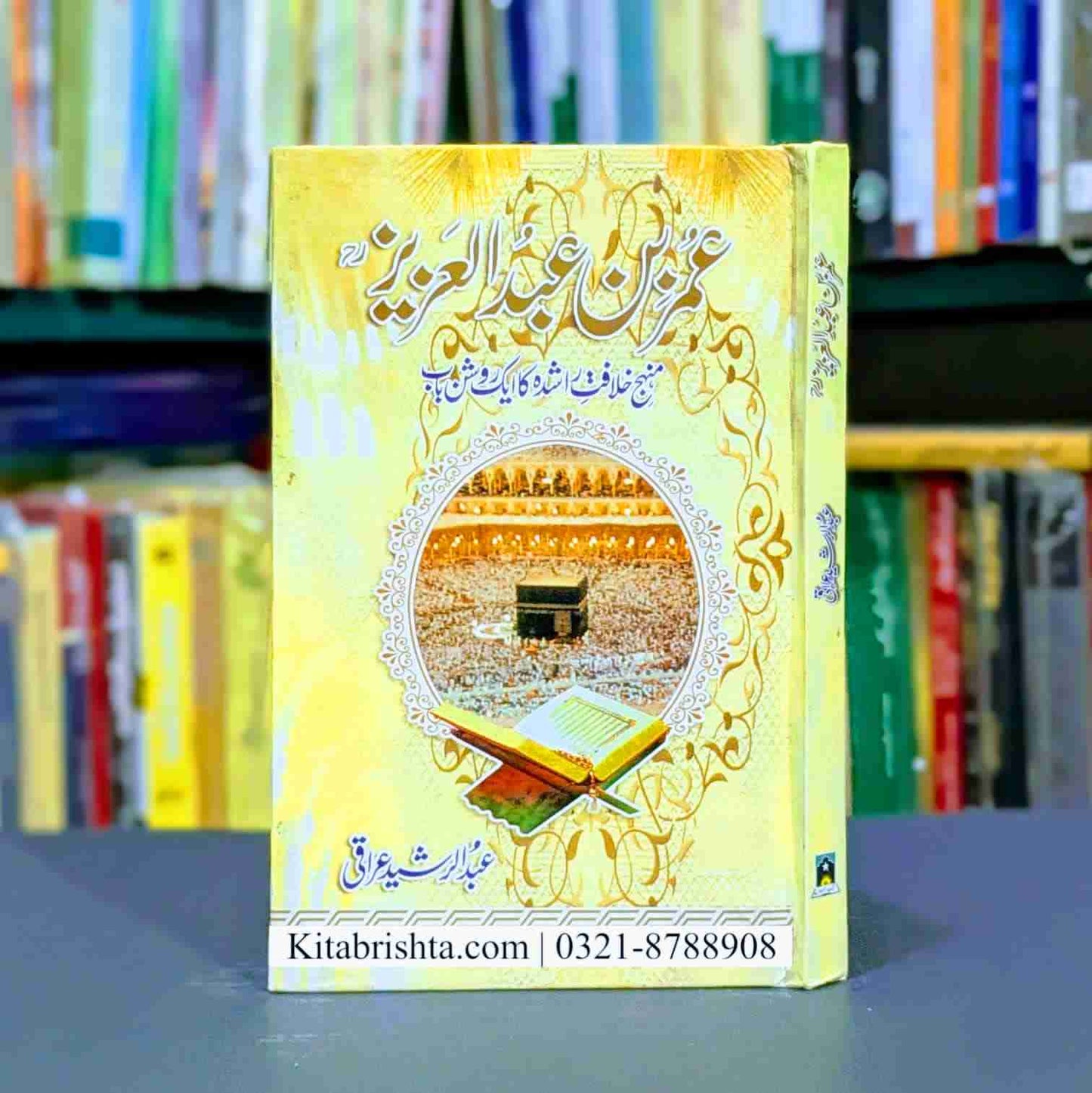 UMAR BIN ABDUL AZIZ  عمر بن عبد العزیز