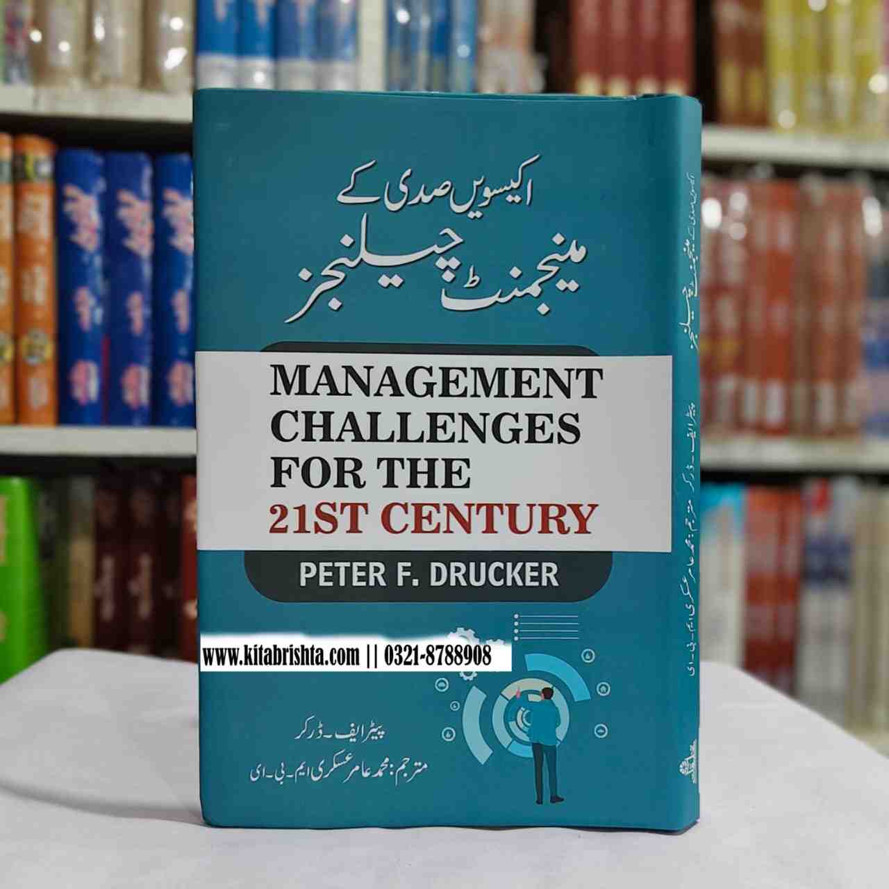 MANAGEMENT CHALLENGES FOR THE 21ST CENTURY اکیسویں صدی کے مینجمنٹ چیلنجز
