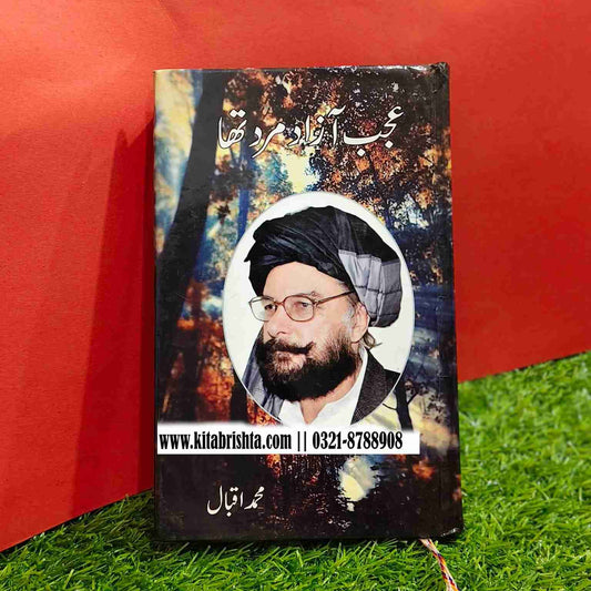 AJEEB AZAD MARD THA عجیب آزاد مرد تھا