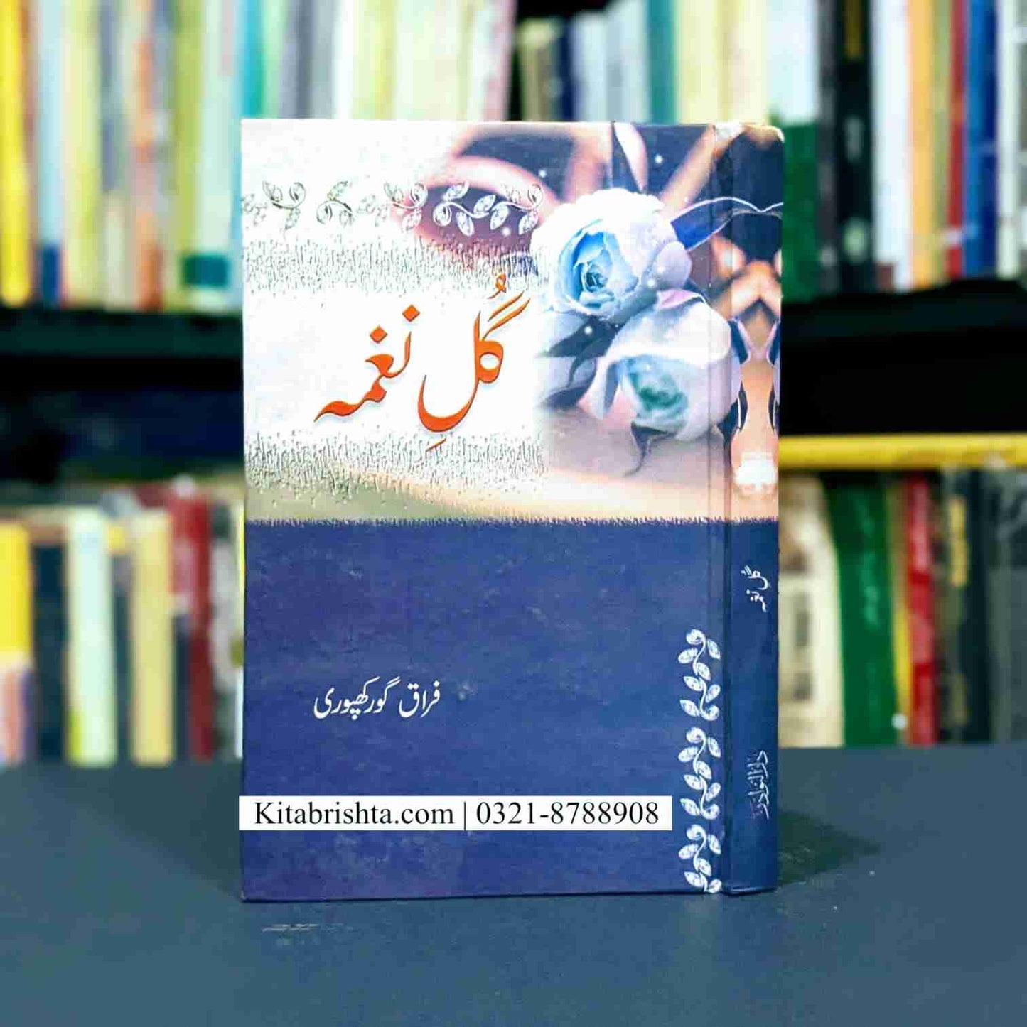 GUL E NAGMA گل نغمہ