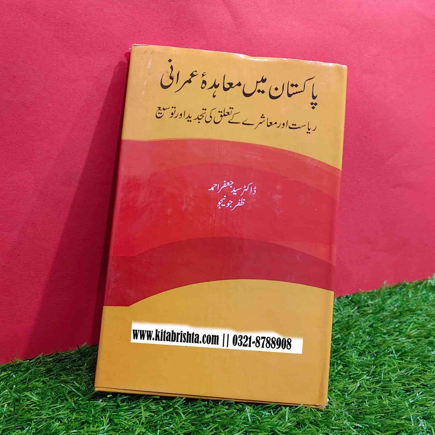 PAKISTAN MAIN MUAHADA IMRANI پاکستان میں معاہدہ عمرانی
