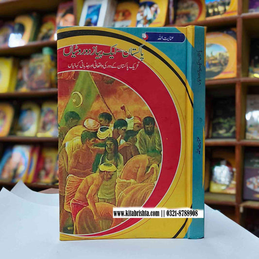 PAKSITAN AIK PIAZ DO ROTIAN پاکستان ایک پیاز دو روٹیاں