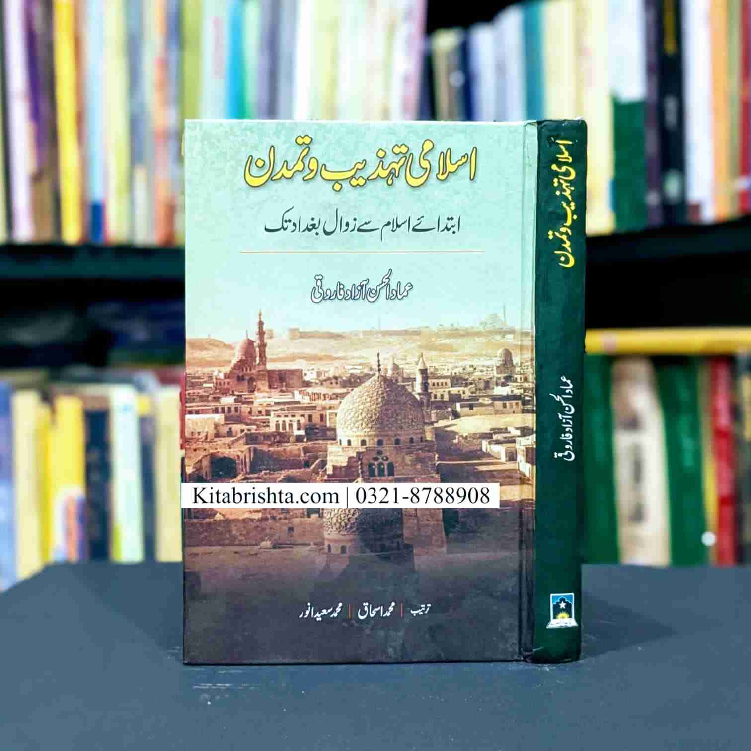 Islami Rishta ISLAMI TEHZEEB O TAMADUN اسلامی تہذیب و تمدن – Kitab Rishta