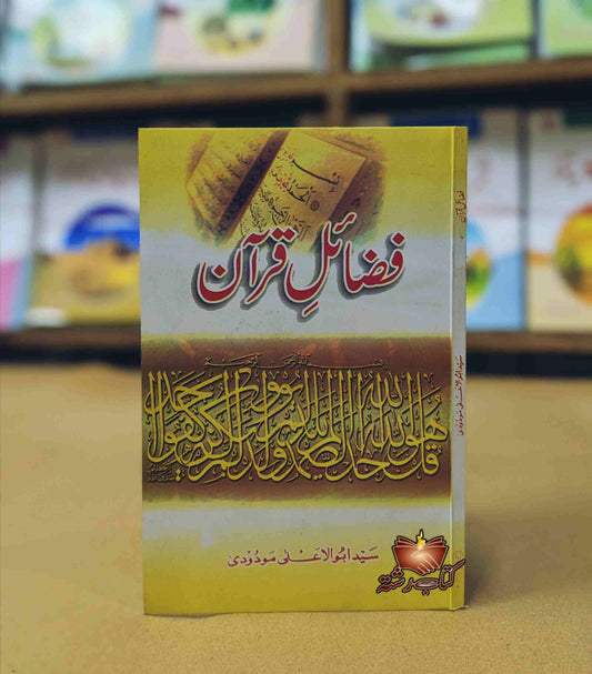 Fazial e Quran by Molana Mawdudi