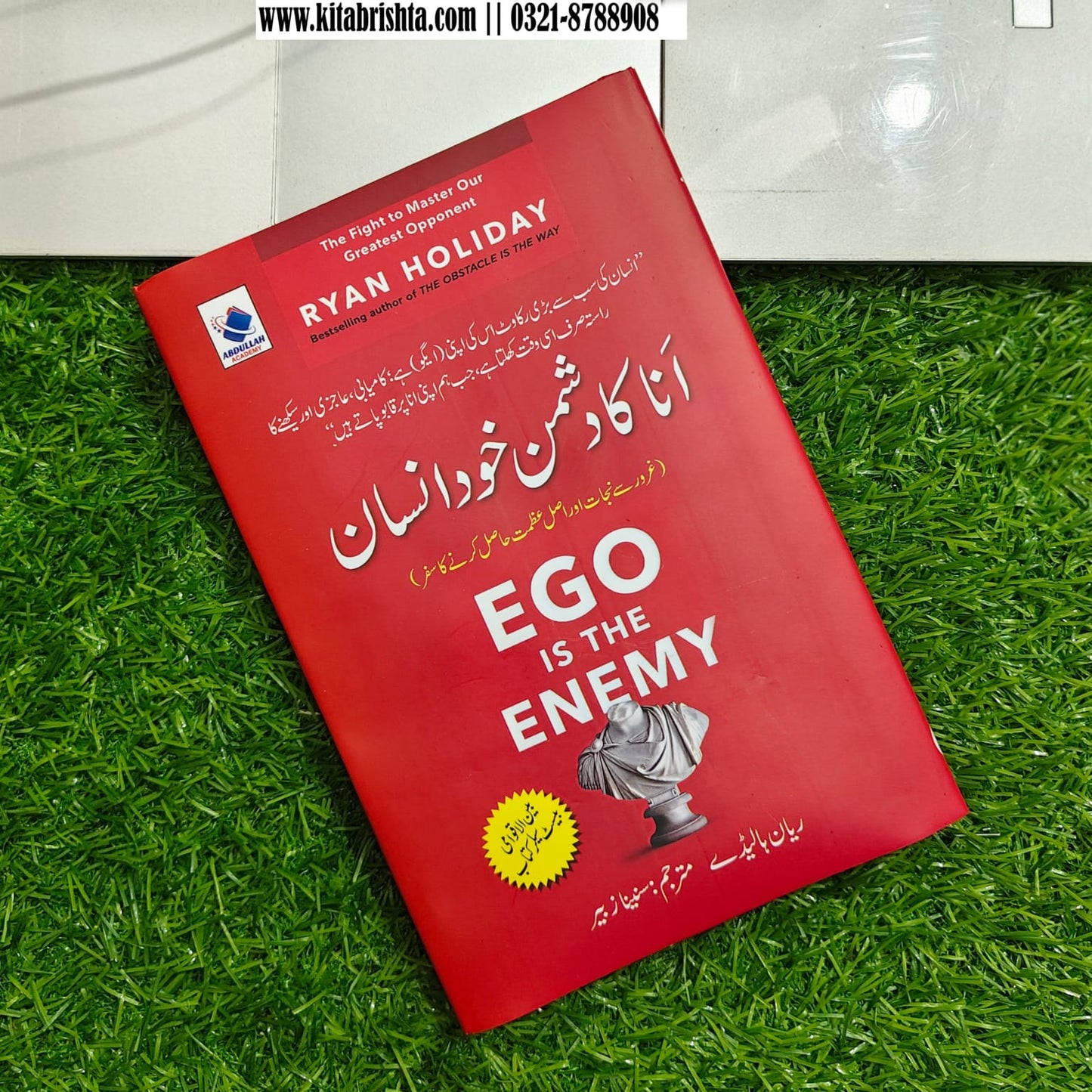EGO IS THE ENEMY آنا کا دشمن خود انسان