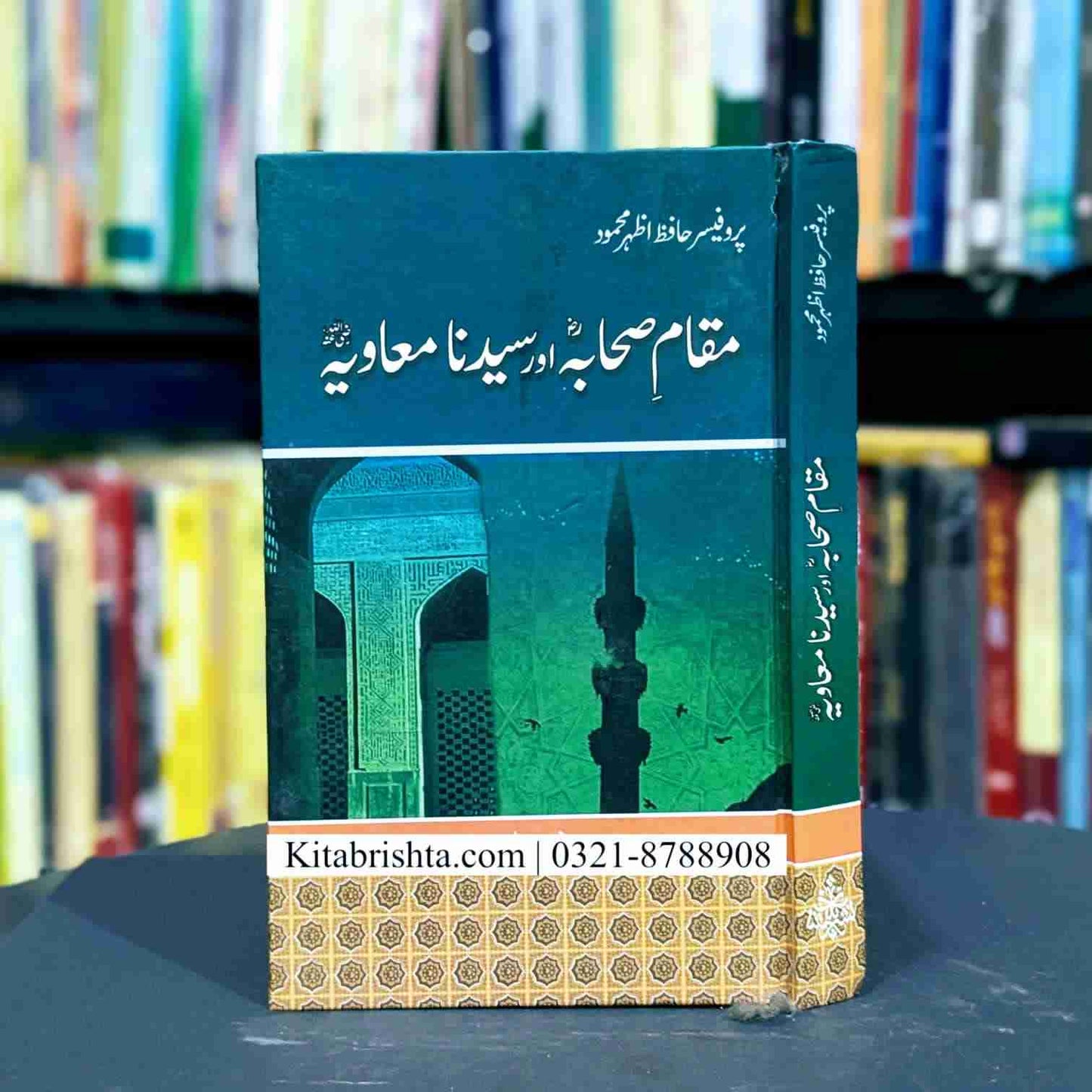 MUQAM E SAHABA AUR SYEDUNA MUAVIA مقام صحابہ اور سیدنا معاویہ