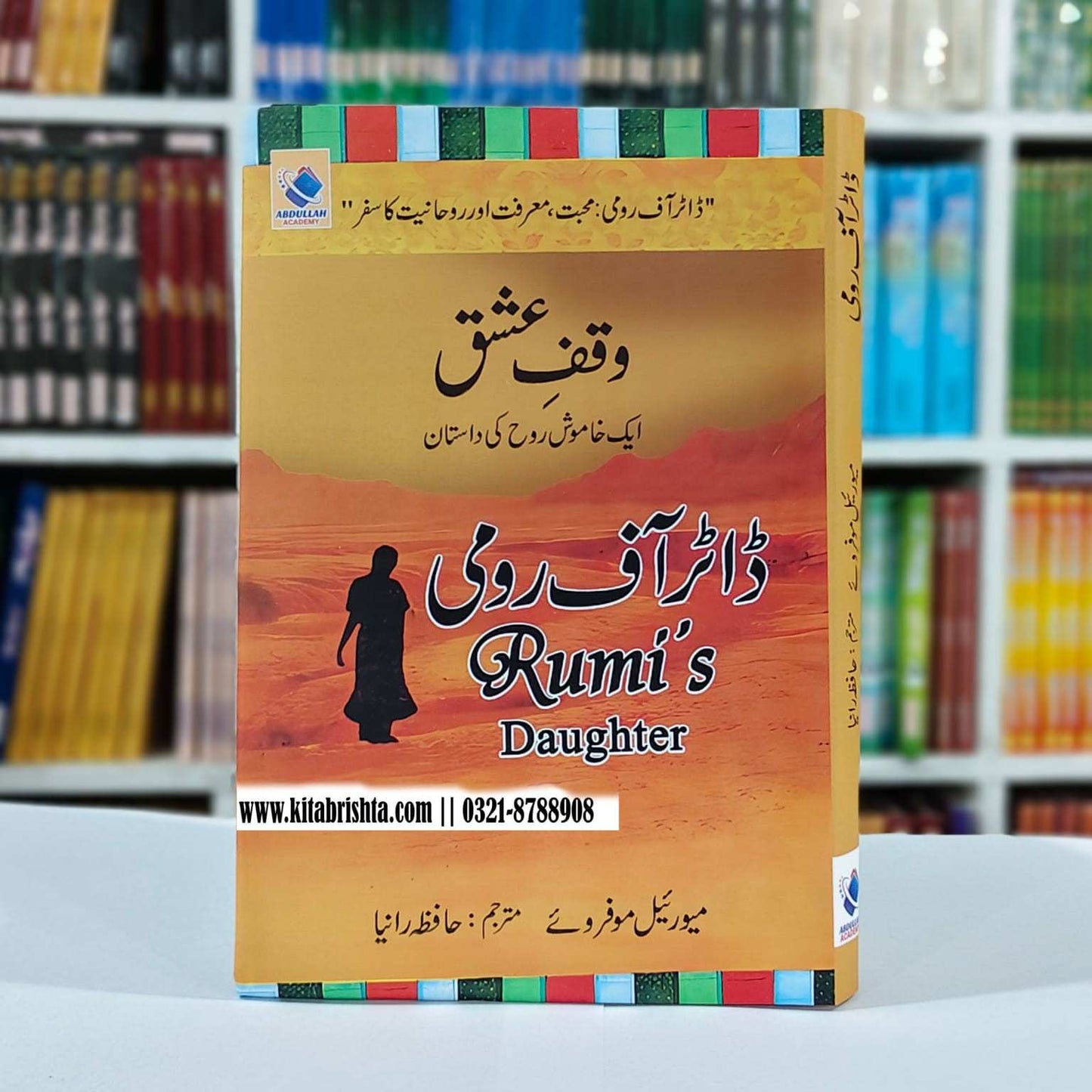 RUMI'S DAUGHTER وقت عشق