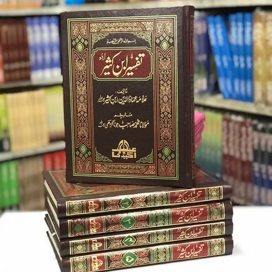 Tafseer ibn Kaseer 5 Volume