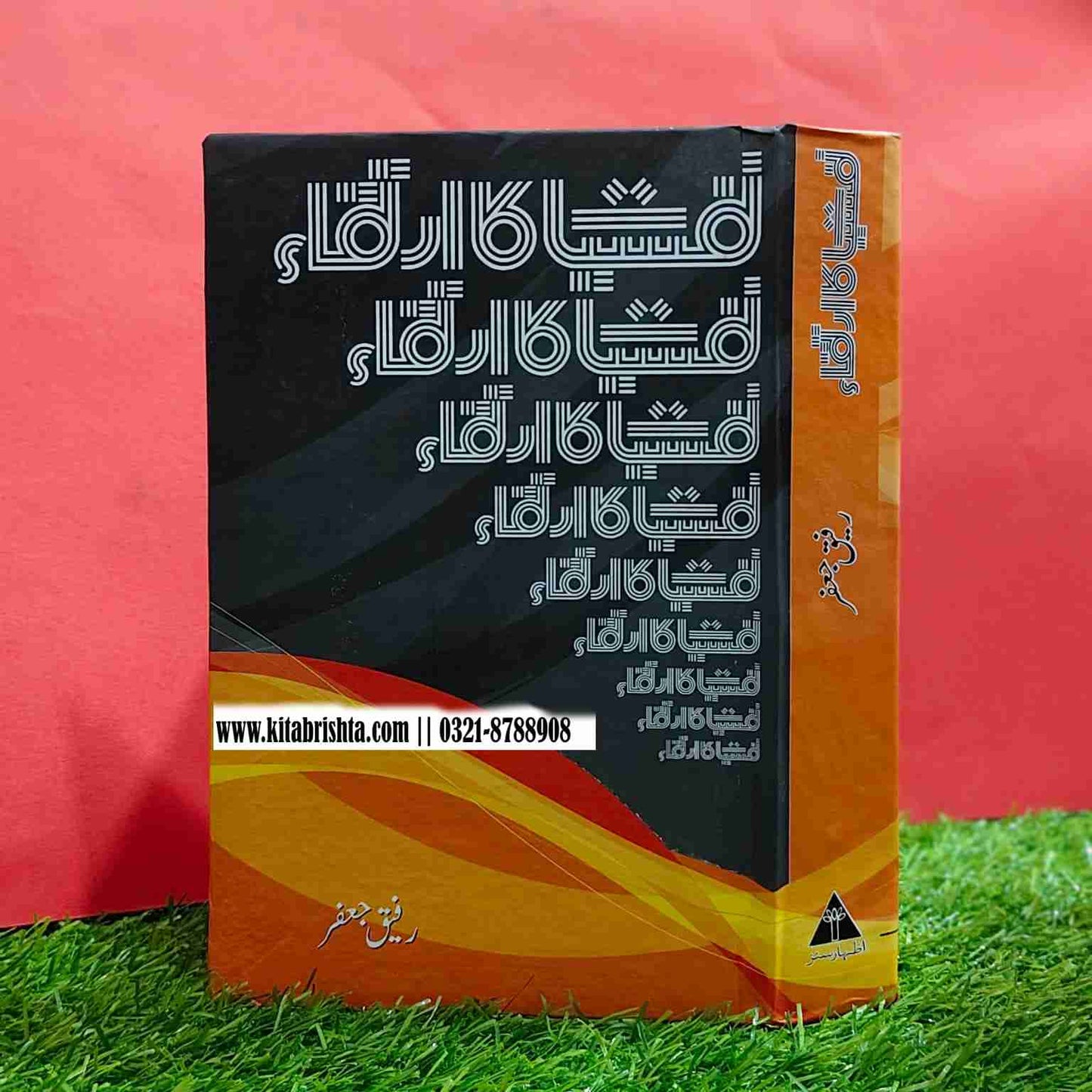 NAFSIYAT KA IRTIQA نفسیات کا ارتقا