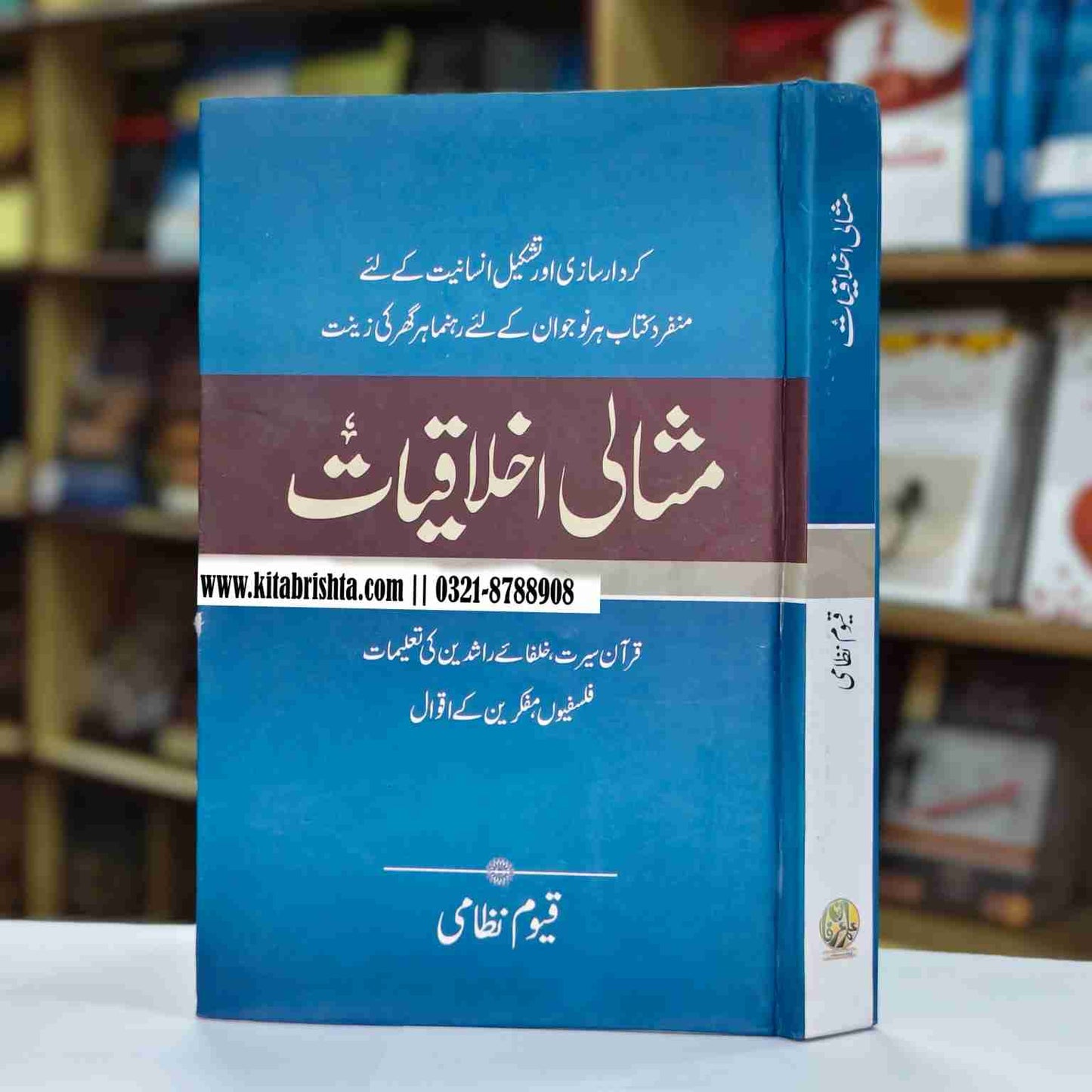 MISALI IKHLAQIYAT مثالی اخلاقیات