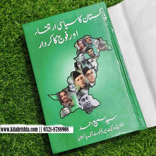 PAKISTAN KA SIASI IRTAQA AUR FAUJ KA KIRDAR پاکستان کا سیاسی ارتقا اور فوج کا کردار