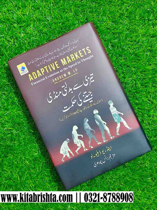 ADAPTIVE MARKET تیزی سے بدلتی منڈی