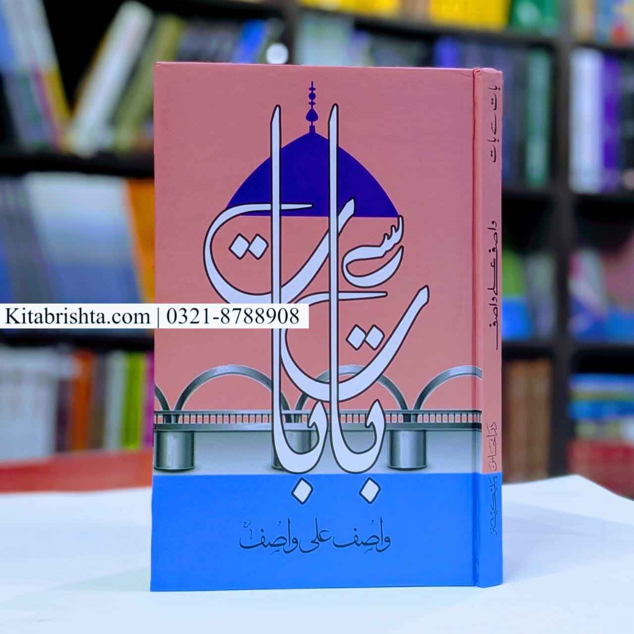 BAT SE BAT بات سے بات واصف علی واصف