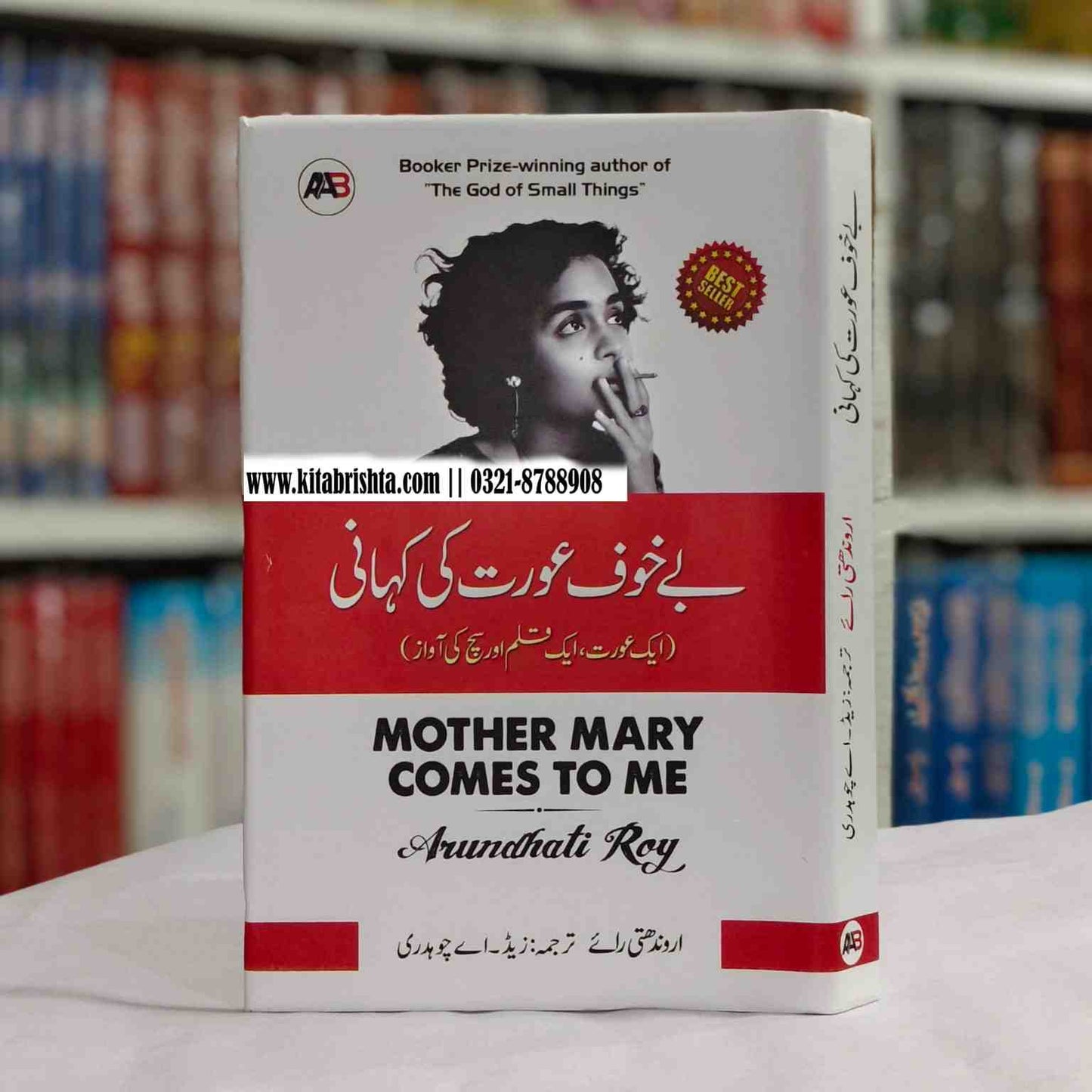MOTHER MARY COMES TO ME بے خوف عورت کی کہانی
