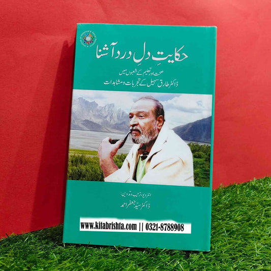 HAKAYAT E DIL DARD AASHNA حکایات دل درد آشنا