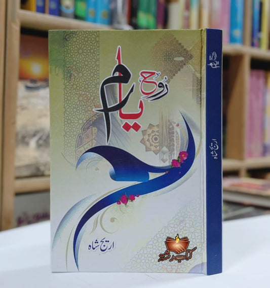 Roh e Yaram by Areej shah