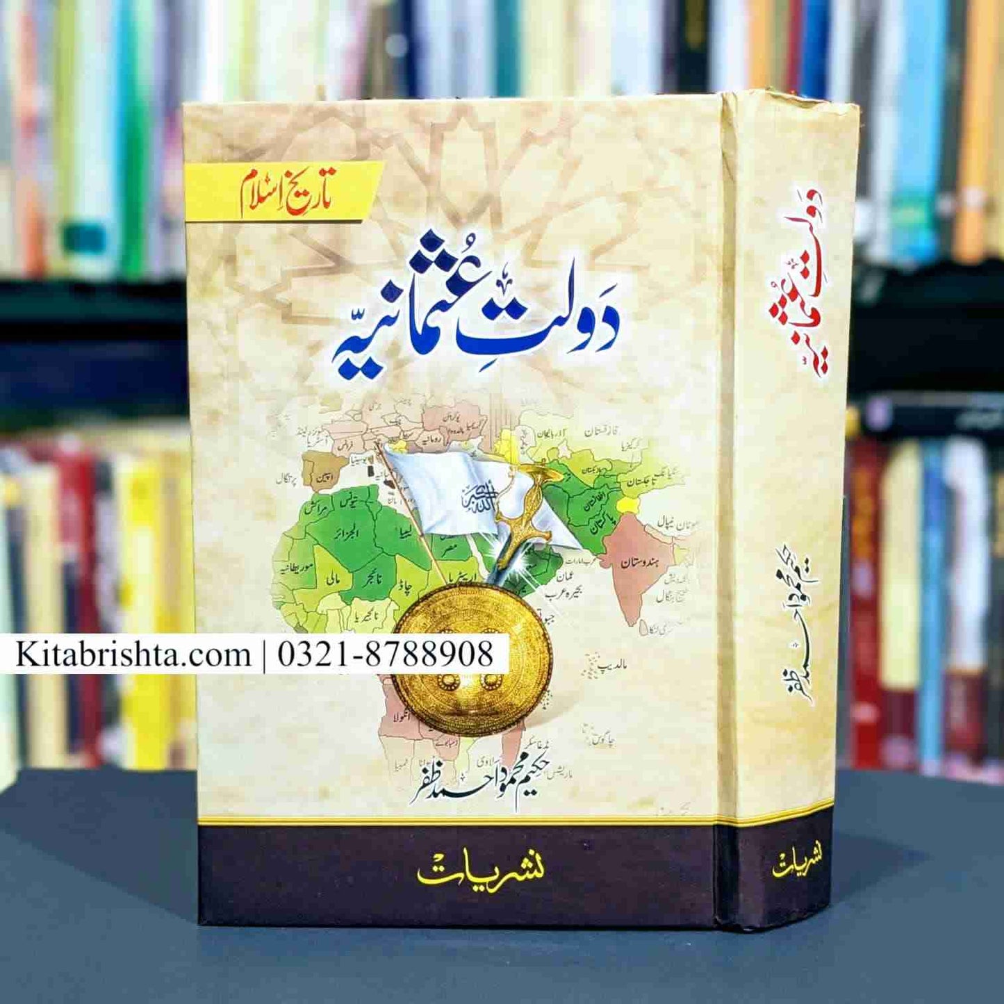 DOLAT E USMANIA دولت عثمانیہ