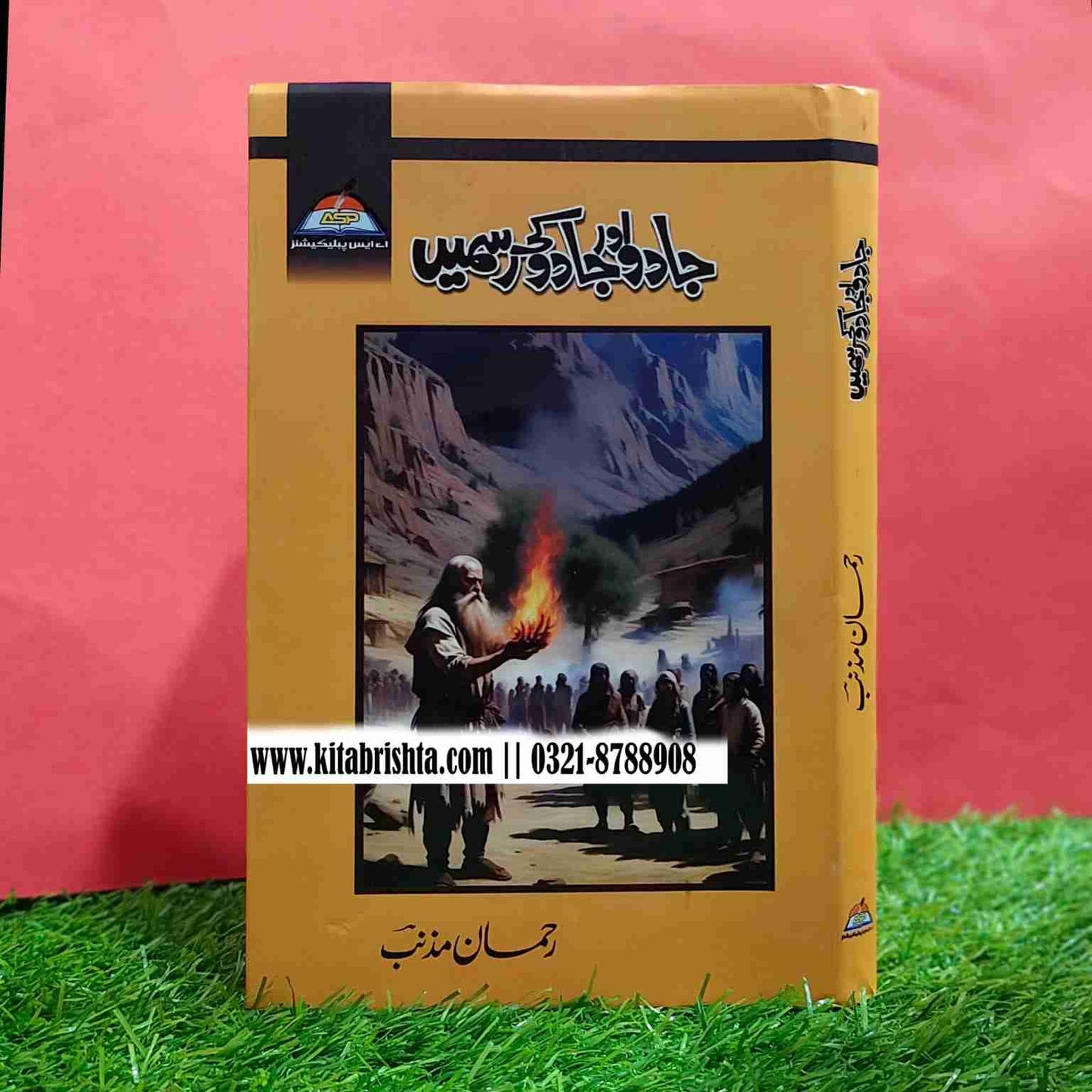 JADU AUR JADU KI RASMAIN جادو اور جادو کی رسمیں
