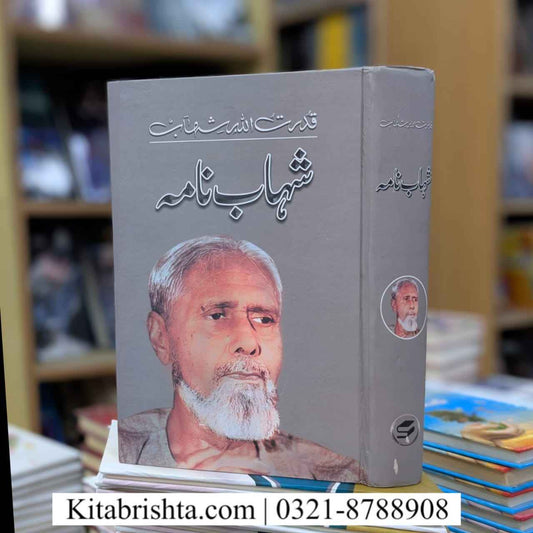 SHAHAB NAMA شہاب نامہ