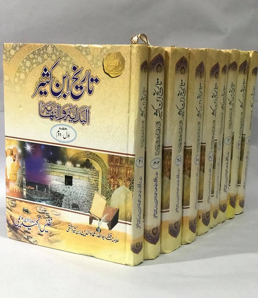 Tareekh Ibn Kaseer complete Set