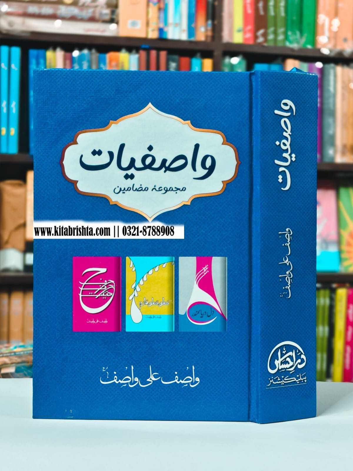 WASIFIYAT واصفیات