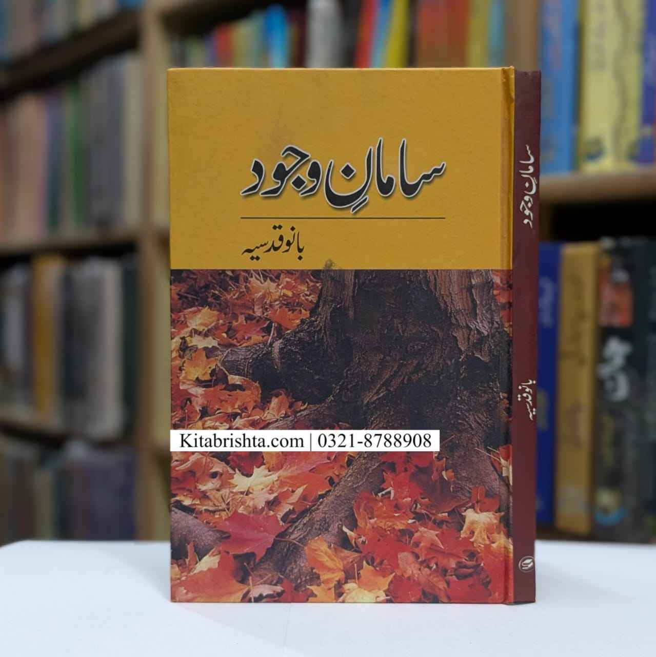 SAMAN E WAJOOD سامان وجود