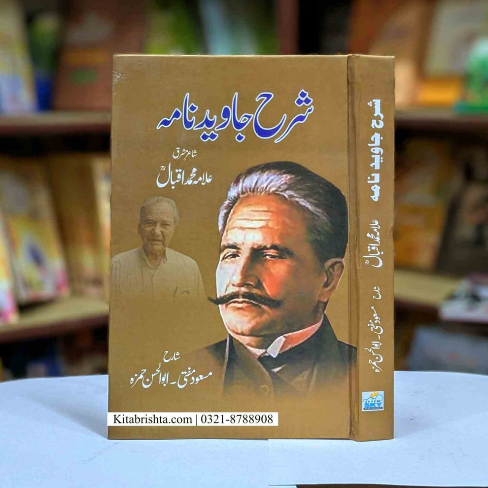 Sharah Javed Nama شرح جاوید نامہ – Kitab Rishta