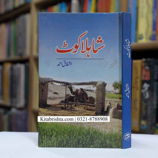 SHAHLA KOT شاہلا کوٹ