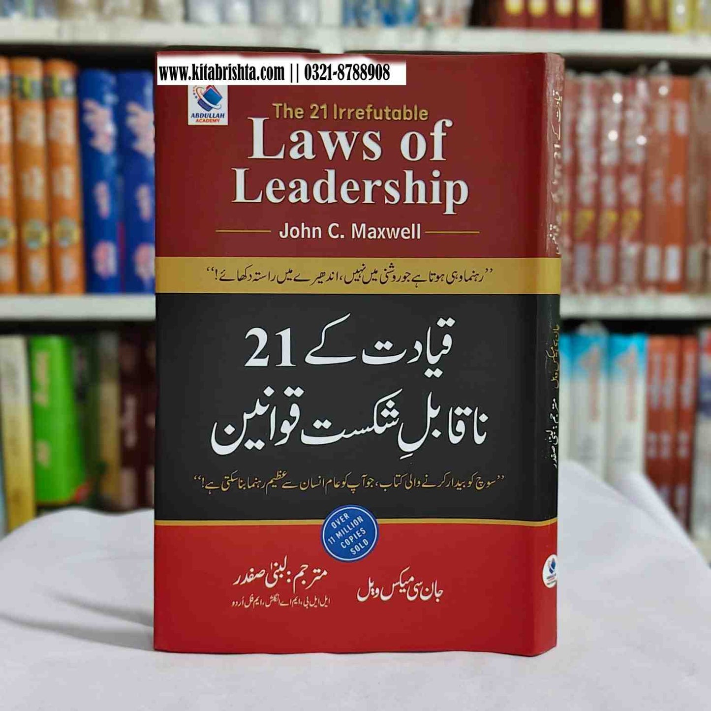 THE 21 IRREFUTABLE LAWS OF LEADERSHIP قیادت کے 21 ناقابل شکست قوانین