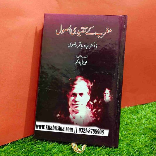 MAGRIB KAY TANQEEDI ASOOL مغرب کے تنقیدی اصول