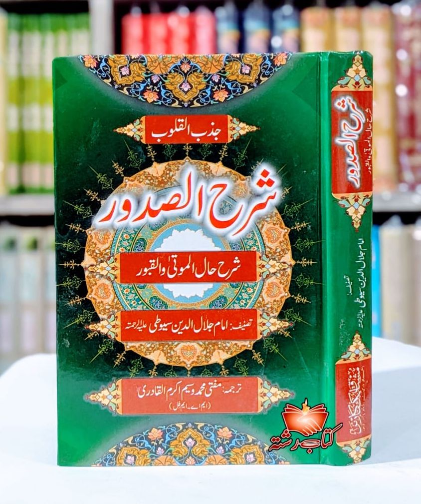 SharHu Sadoor Urdu