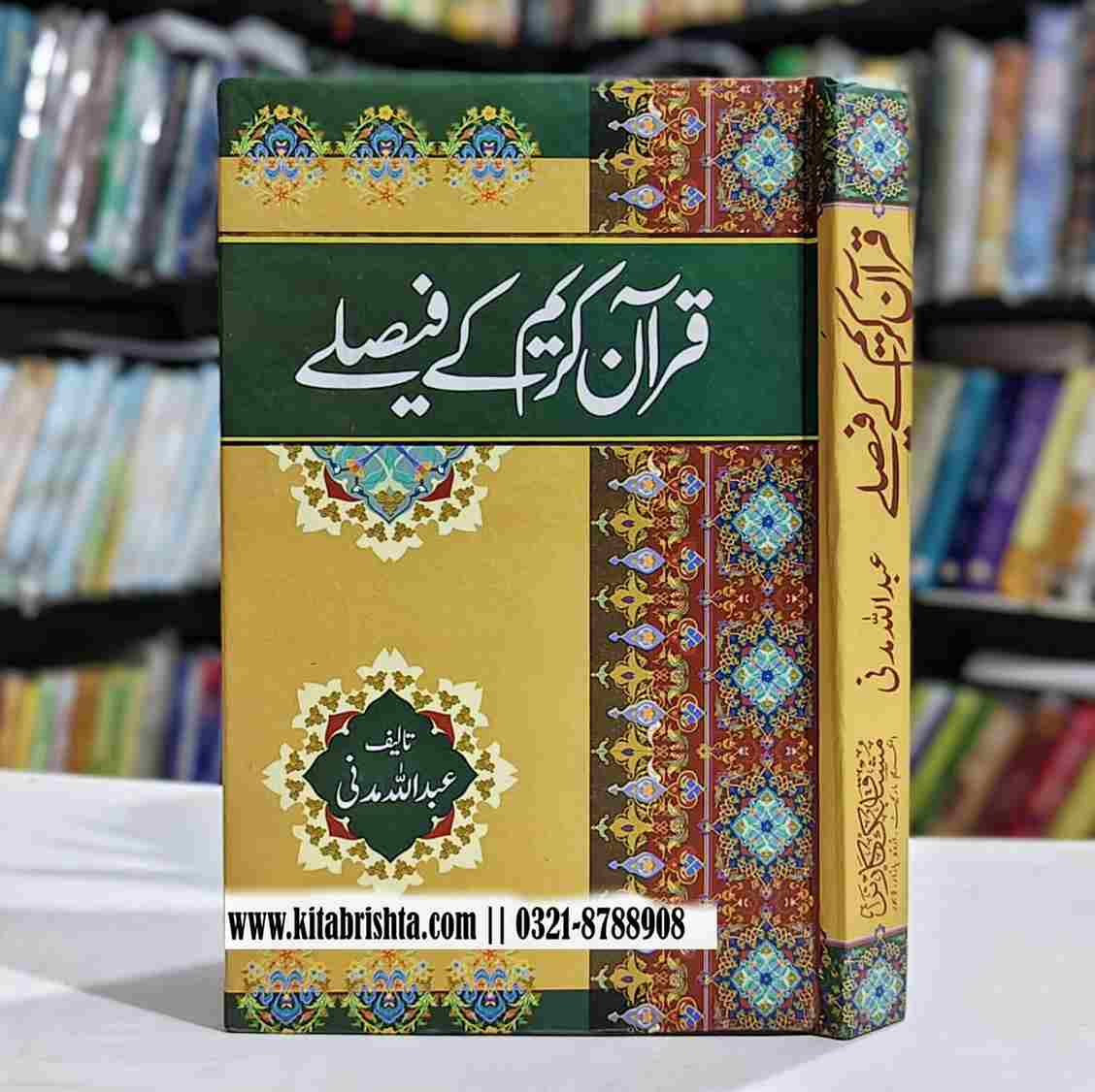 QURAN KAREEM KAY FAISALY قرآن کریم کے فیصلے
