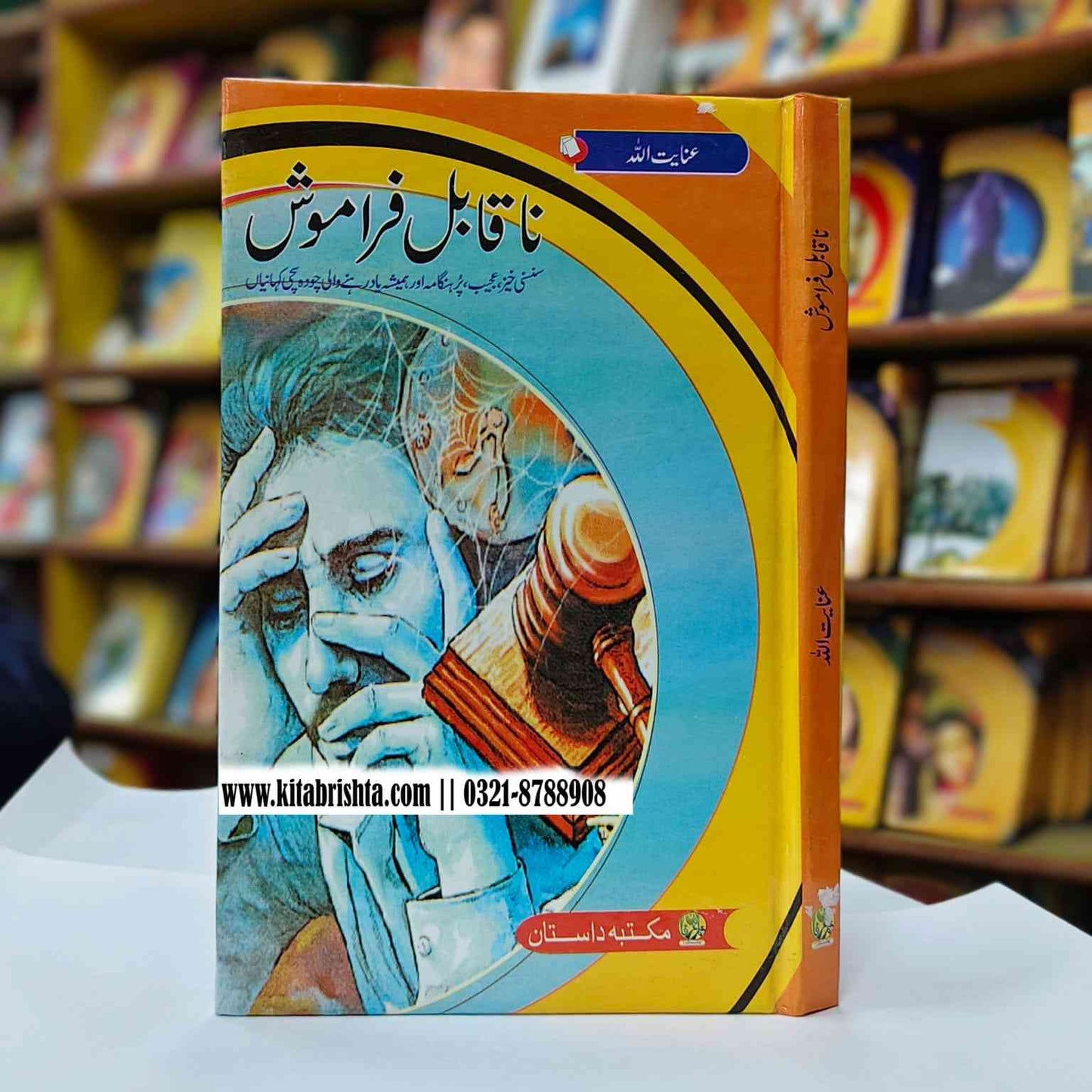 NA QABIL E FARAMOSH ناقابل فراموش