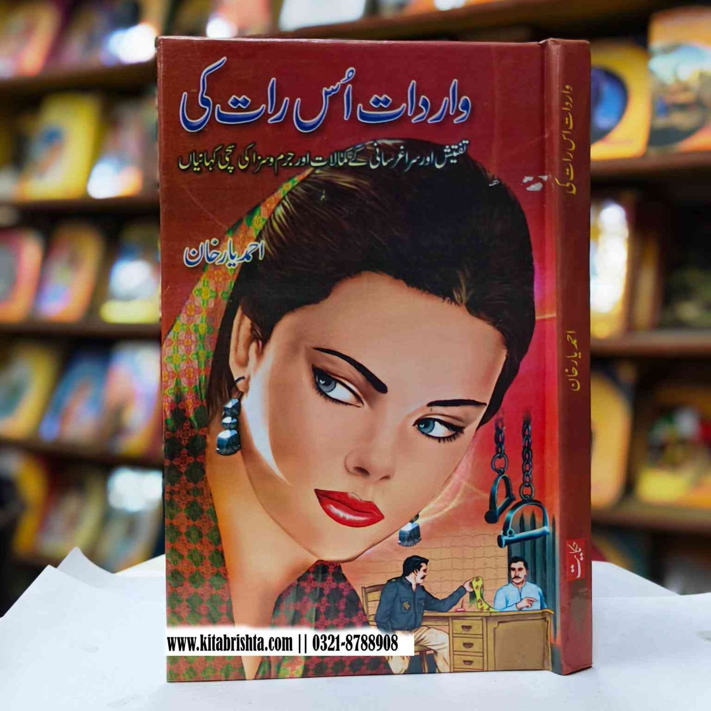WARDAT US RAT KI واردات اس رات کی