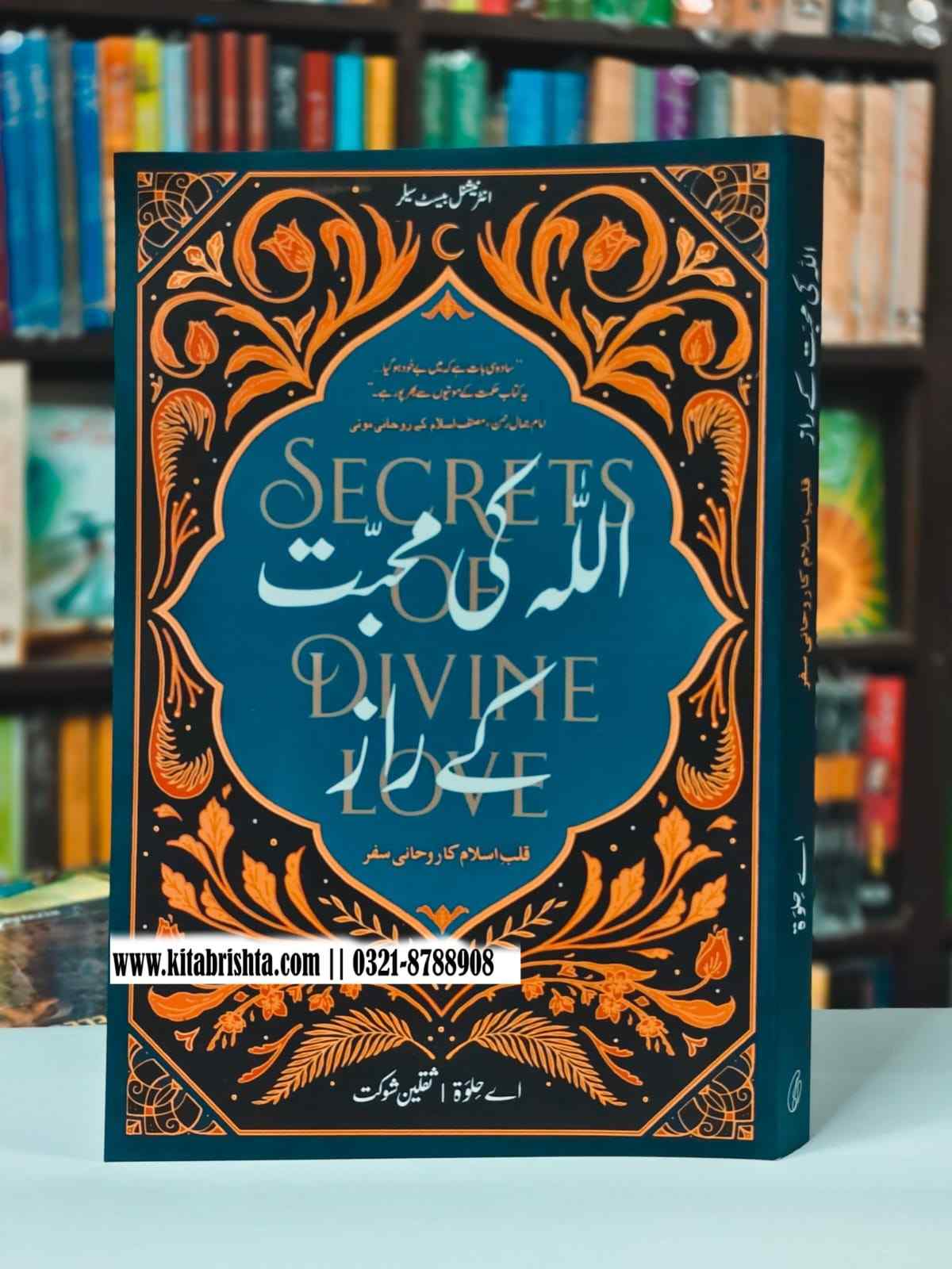 SECRET OF DIVINE LOVE اللہ کی محبت کے راز