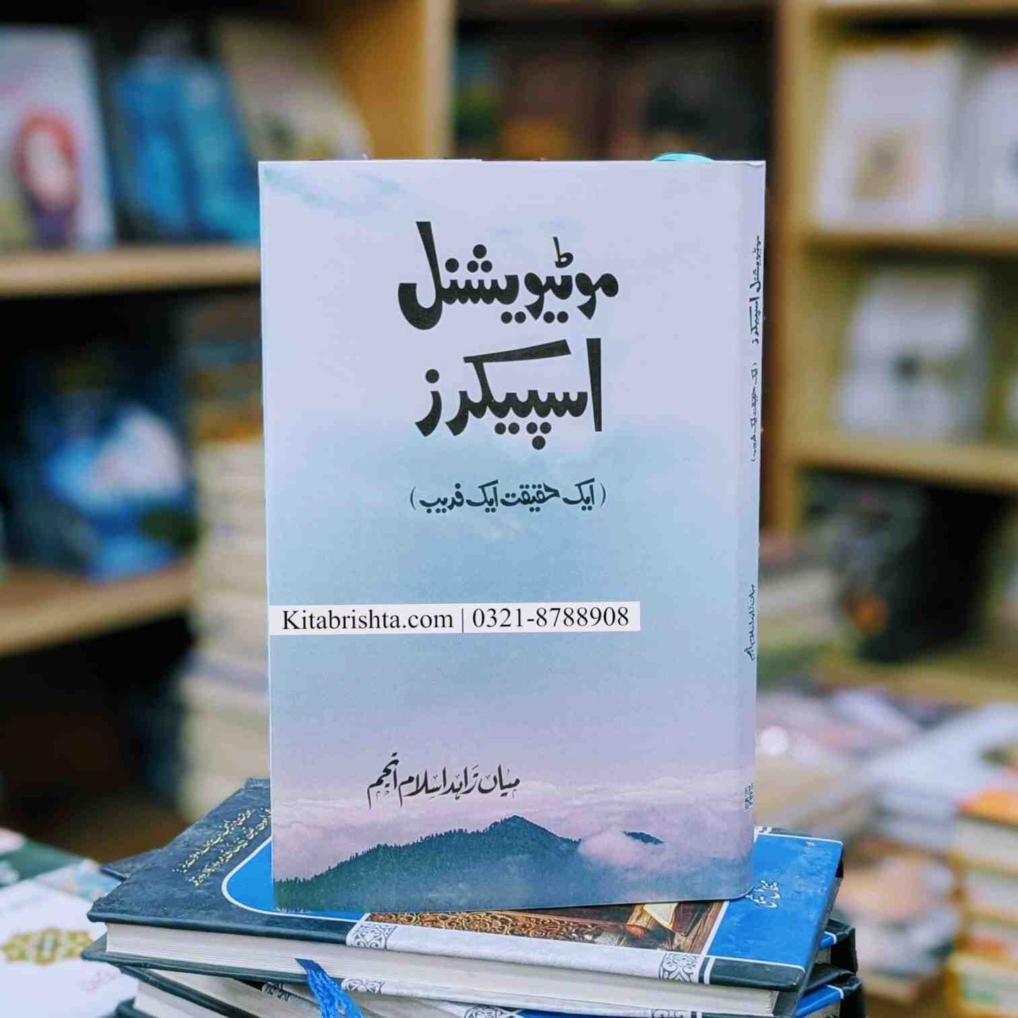 Motivational Speakers (Aik Haqeeqt Aik Faraib)