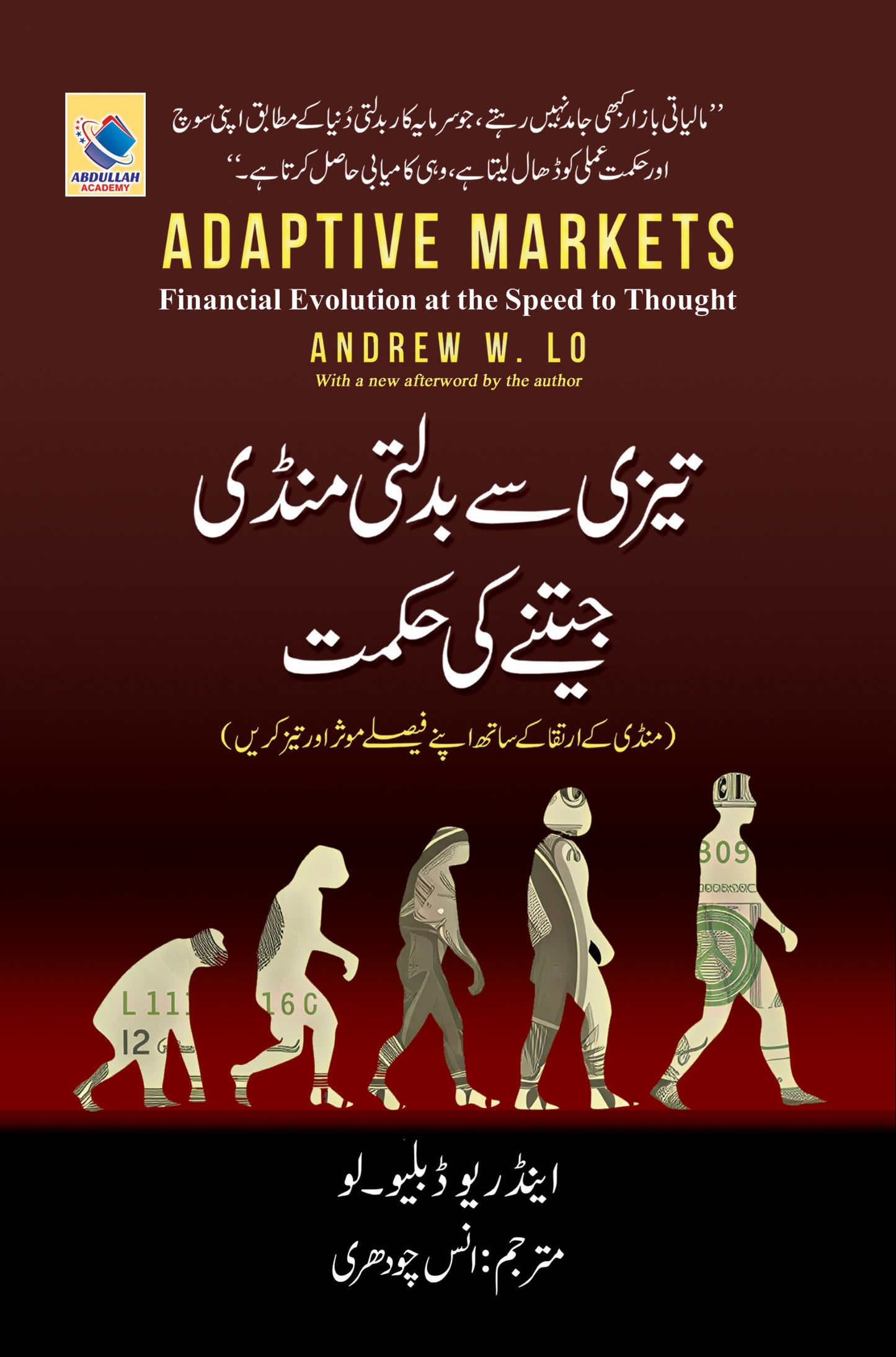 ADAPTIVE MARKET تیزی سے بدلتی منڈی
