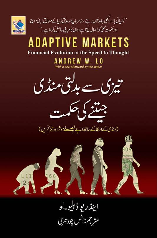 ADAPTIVE MARKET تیزی سے بدلتی منڈی