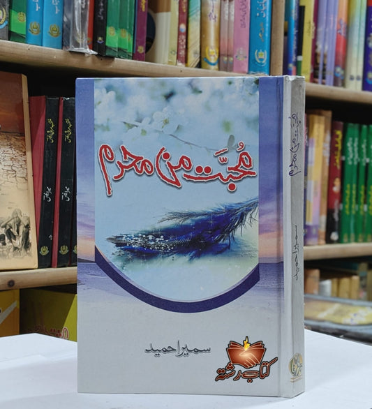 Muhabbat Man Mahram by Sumaira Hameed