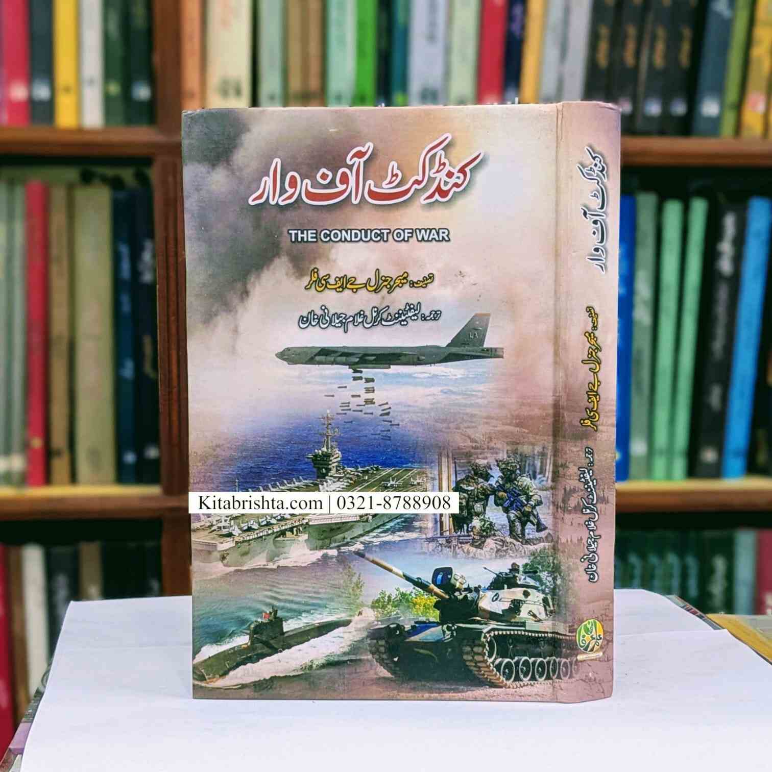 Conduct Of War کنڈکٹ آف وار – Kitab Rishta