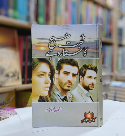 Muhabbat Sobho Ka Sitara By Umera Ahmed