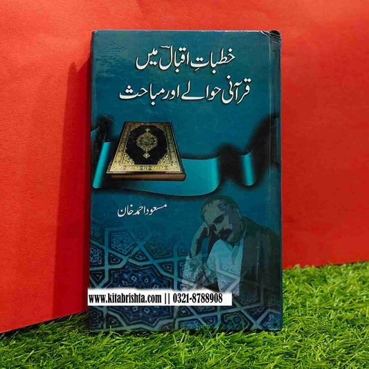 KHUTBAT E IQBAL MAIN QURANI HAWALY AUR MUBAHIS خطبات اقبال میں قرآنی حوالے اور مباحث